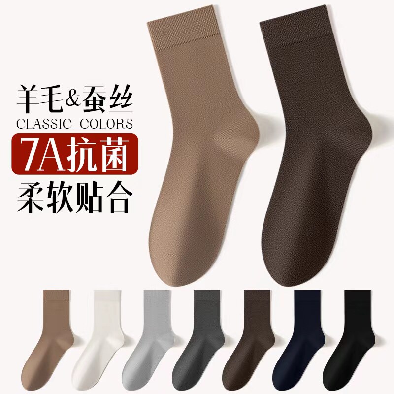 美尤美桑蚕丝羊毛黑色男秋冬纯色中筒袜抗菌吸汗百搭皮鞋商务袜子