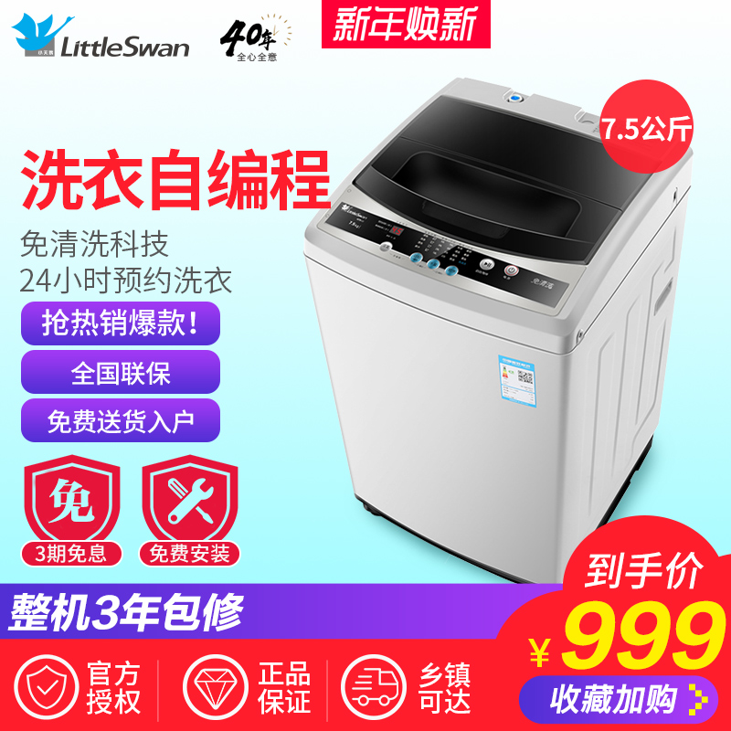 СÌì¶ì¼ÒÓÃ7.5kg¹«½ïСÐͲ¨ÂÖÈ«×Ô¶¯Ï´Ò»úÌØ¼Û»úÏ´ÍÑÒ»ÌåTB75V20