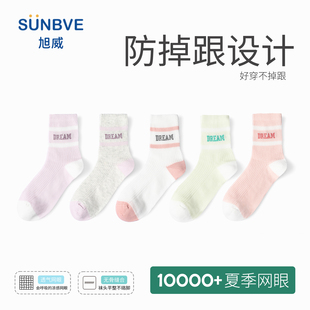旭威儿童袜抗菌袜女学生夏季网眼透气袜防掉跟女中大童运动袜短袜