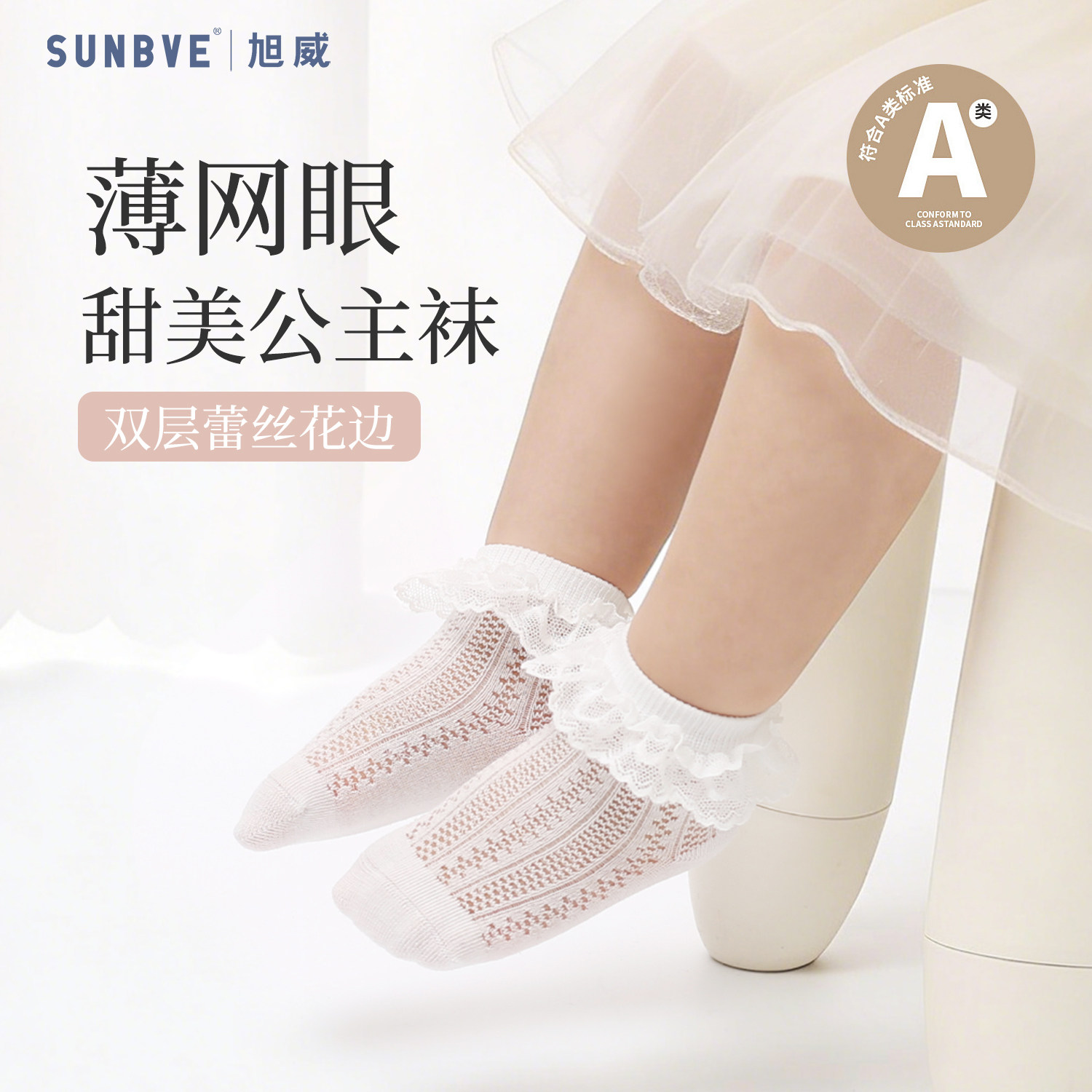 女童夏季薄款无骨网眼花边中筒袜
