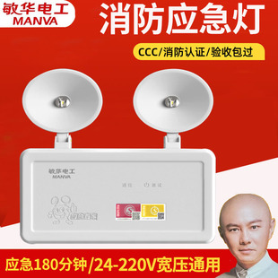 敏华消防应急灯高亮应急180分钟停电楼道安全疏散led双头照明灯