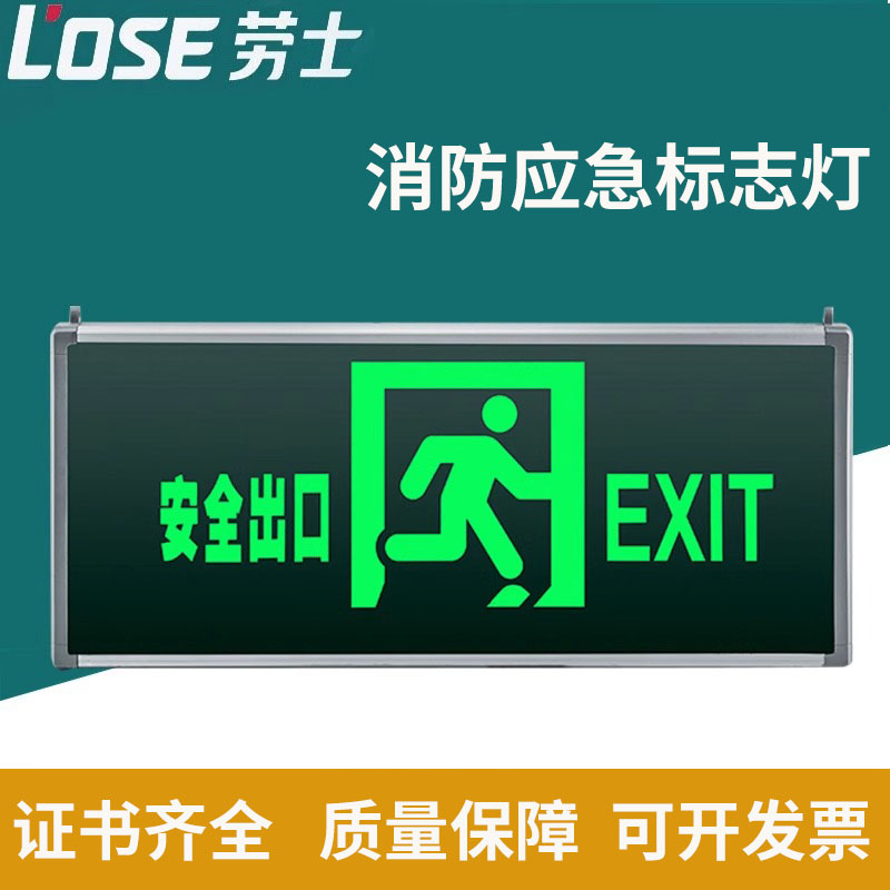 劳士国标安全出口标志灯疏散指示牌方向紧急通道消防应急指示灯