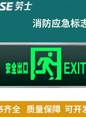 劳士国标安全出口标志灯疏散指示牌方向紧急通道消防应急指示灯