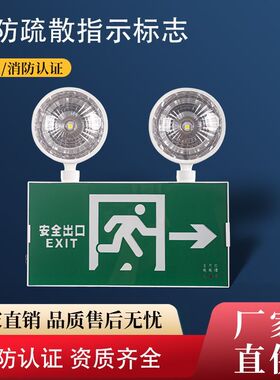消防应急灯LED安全出口复合型指示牌疏散灯二合一两用疏散照明灯
