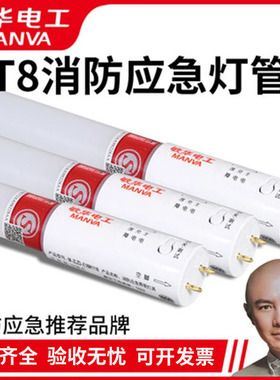 敏华消防应急灯管T8自带蓄电池荧光灯单双管日光灯车库感应照明灯