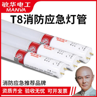 敏华消防应急灯管T8自带蓄电池荧光灯单双管日光灯车库感应照明灯