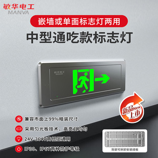 安全出口指示灯厂家批发消防应急灯不锈钢明暗装 敏华通吃款 标志灯