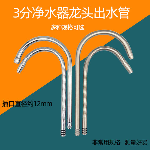 直饮机净水器水龙头万向可变矮3分鹅颈龙头纯水不锈钢双出水弯管