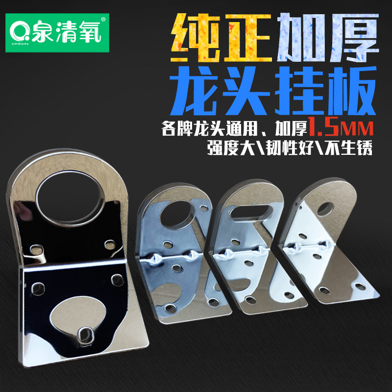 净水器水龙头吊片2分4分6分龙头支架挂片配件厨房电热自来水龙头
