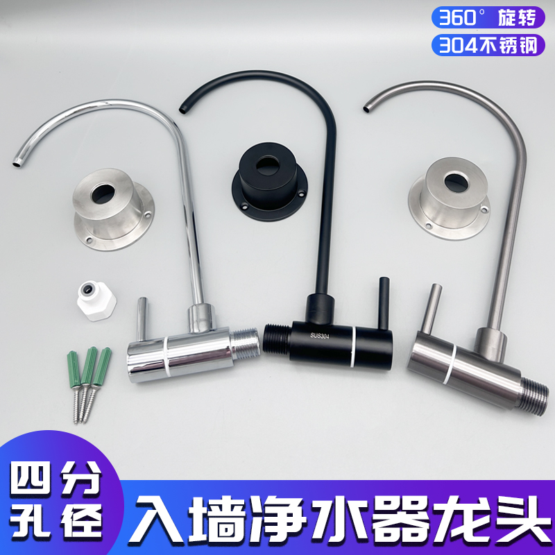 入墙式厨房净水器龙头2分3分4分