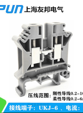 UKJ-6 平方 上海友邦框式螺钉导轨压接线端子排 57A 接线柱011003