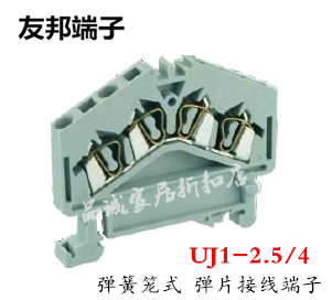 UJ1-2.5/4友邦弹簧接线端子排