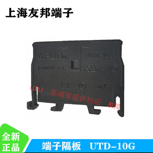 UTD-10G友邦终端隔板挡片挡板