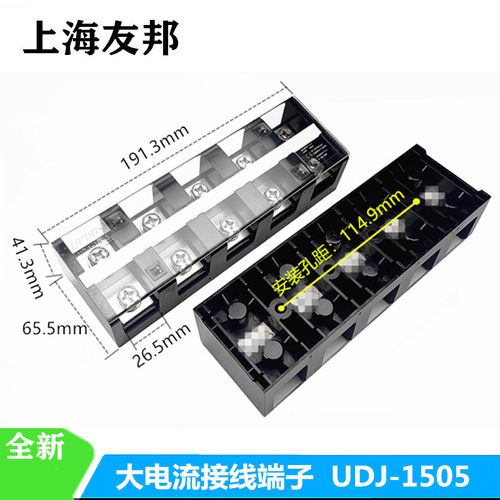 UDJ-1505上海友邦大电流接线端子