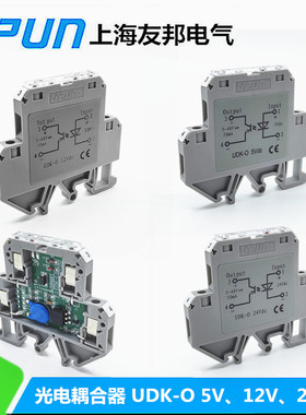 UDK-0 5V/12V/24VDC 上海友邦O光电耦合继电器接线端子排模组UPUN