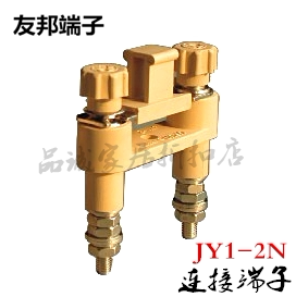 JY1-2N 上海友邦UPUN 连接片安装屏用切换片高压柜连接端子091029