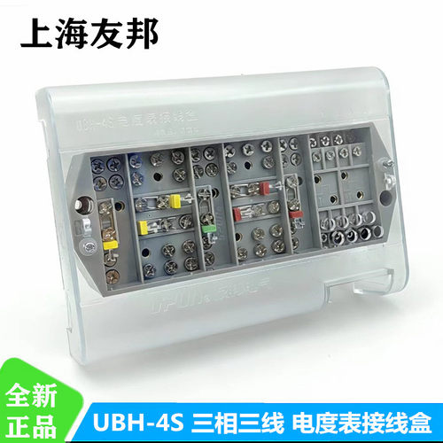UBH-4S友邦防误操电度表接线盒