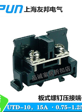 UTD-10 上海友邦电气UPUN 板式日式 15A单层导轨组合式接线端子排
