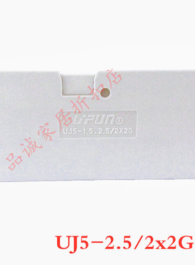 UJ5-2.5/2X2G 上海友邦电气 UPUN 接线端子终端挡板隔板挡片 隔片