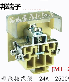 JM1-2.5 上海友邦电气 UPUN 小母线接线架 接线端子母线排091007