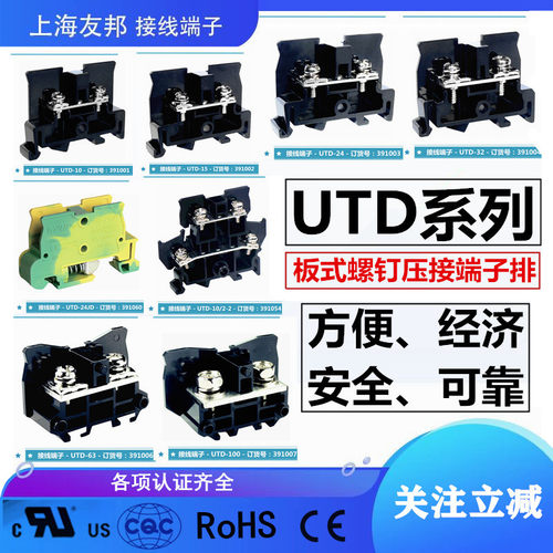 UTD-10/15/24/32/63友邦接线端子