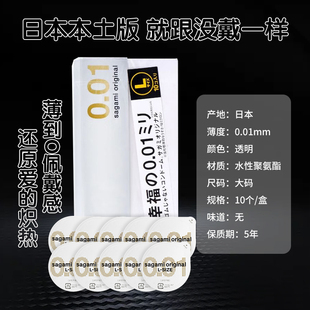 冈本001大号L幸福0.01大码超薄避孕套裸入聚氨酯安全套日本sagami
