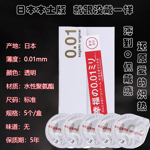001超薄避孕套5只日本进口