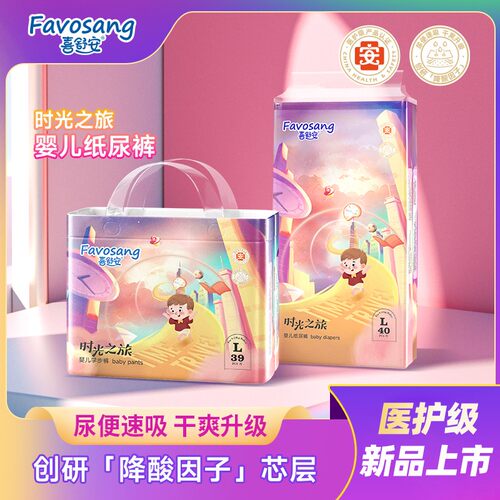 降酸因子纸尿裤喜舒安