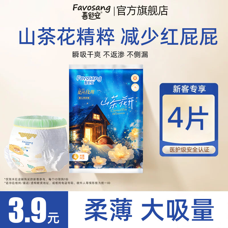 喜舒安医护级夜用大吸量4xl试用装超薄柔男女宝婴儿纸尿裤拉拉裤