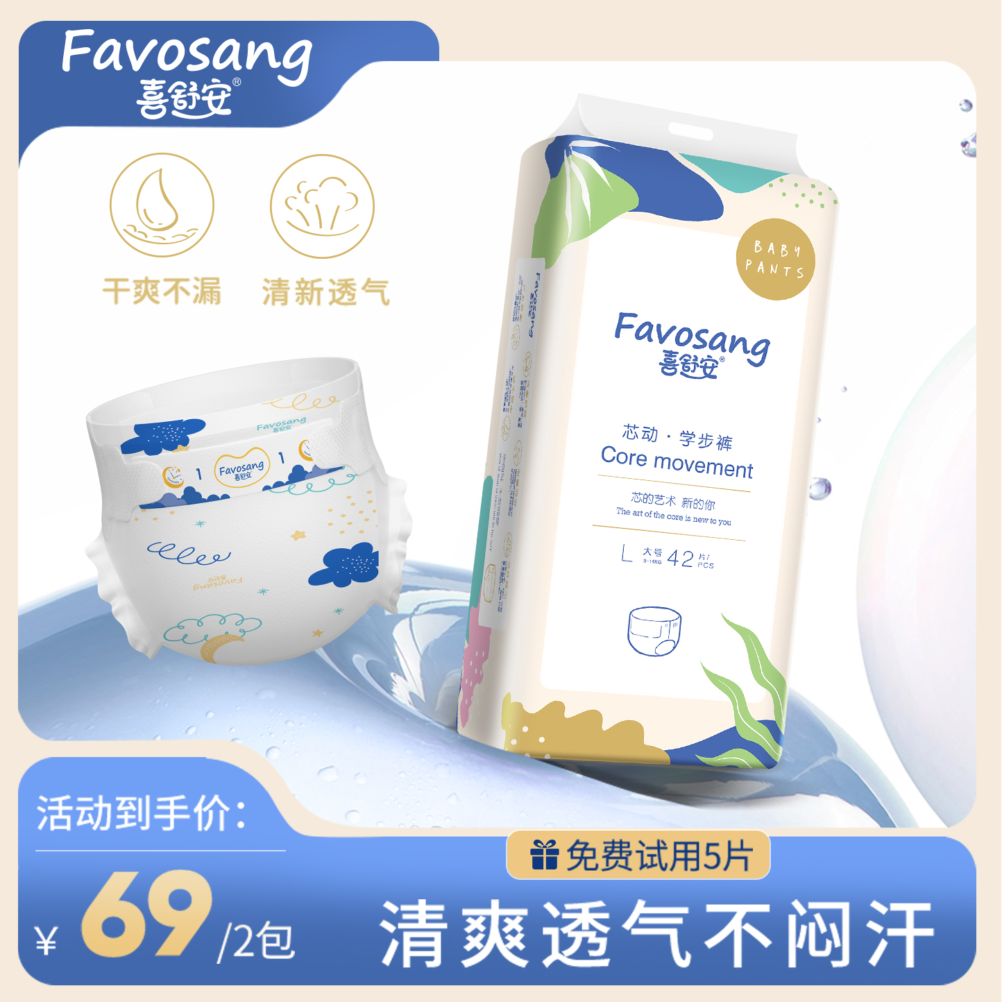 喜舒安芯动xl40超薄透气学步裤