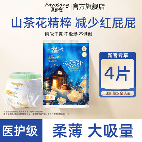 喜舒安拉拉超薄透气试用装尿不湿