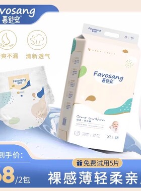 喜舒安轻柔小内裤XL46婴儿纸尿裤L超薄透气XXL新生儿拉拉裤尿不湿