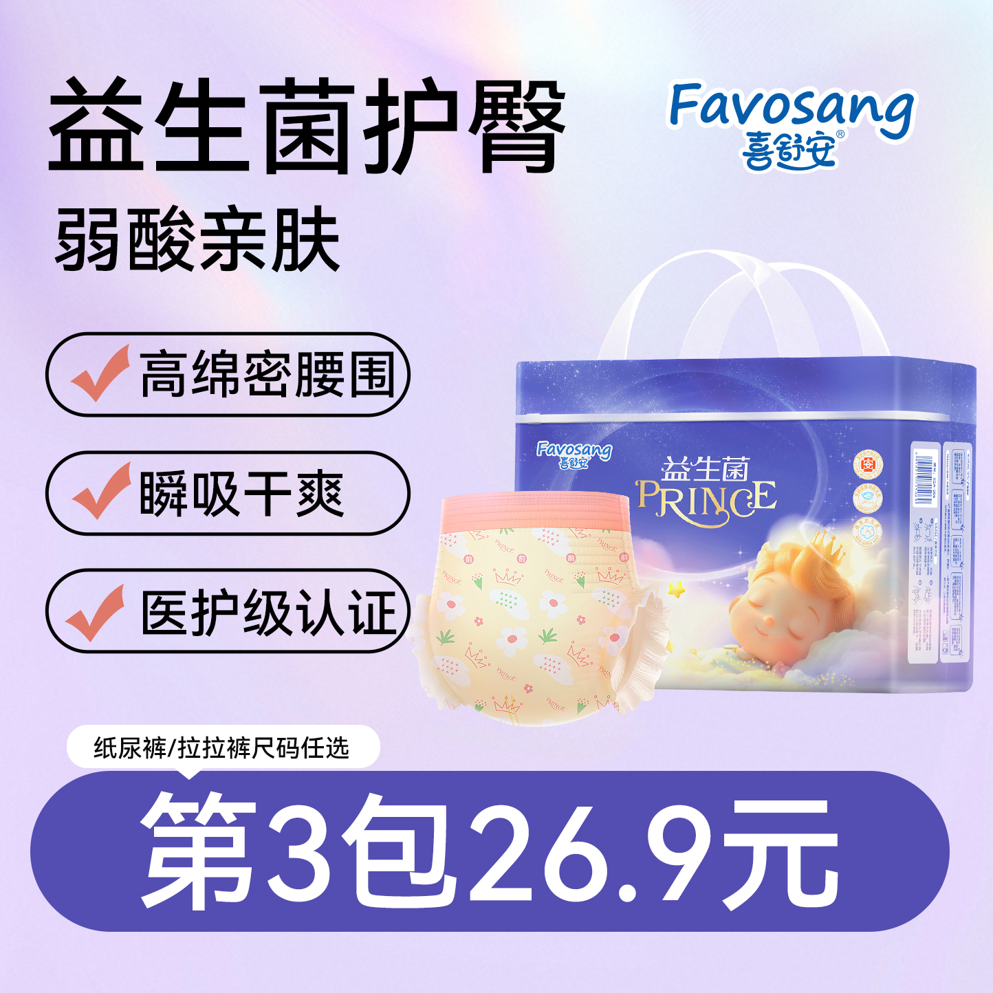 益生菌纸尿裤