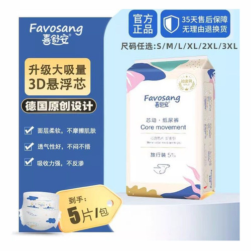 天猫U先试用装喜舒安纸尿裤5片超薄透气尿不湿xxl新生儿体验装S码