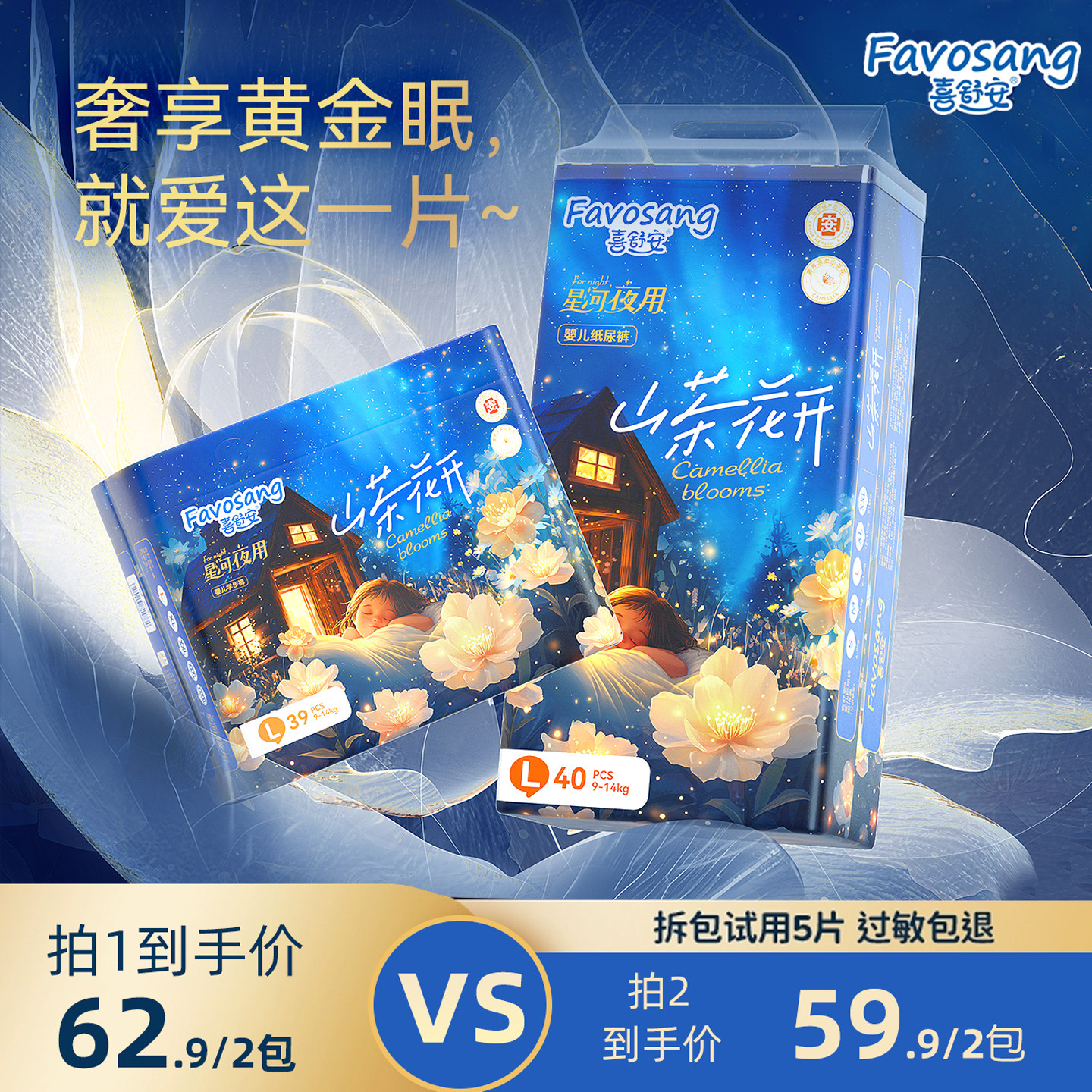 喜舒安山茶花开拉拉裤夜用婴儿纸尿裤超薄透气男女宝宝尿不湿尿裤