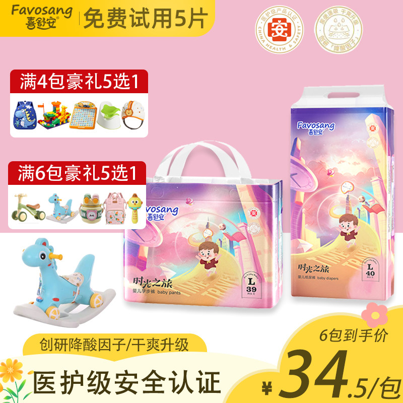 喜舒安时光之旅纸尿裤医护级婴儿尿布大吸量l/xl男女宝宝拉拉裤