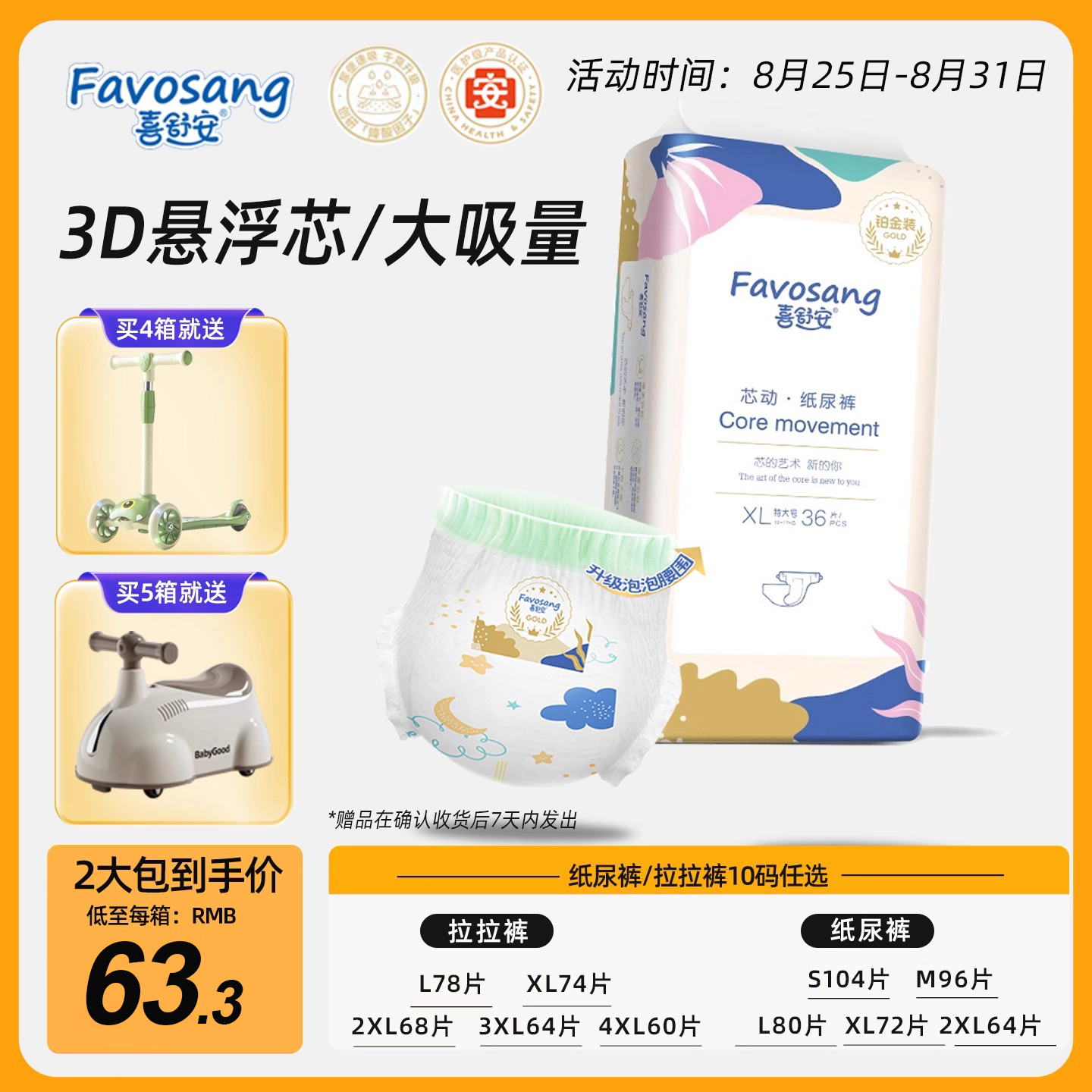 铂金装拉拉裤喜舒安超薄透气