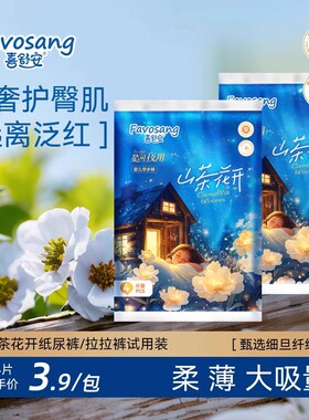 喜舒安山茶花天猫U先试用超薄透气xl学步裤新生儿男女同款s/m尿布