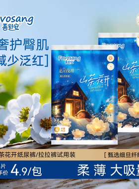 喜舒安医护级夜用大吸量4xl试用装超薄柔男女宝婴儿纸尿裤拉拉裤