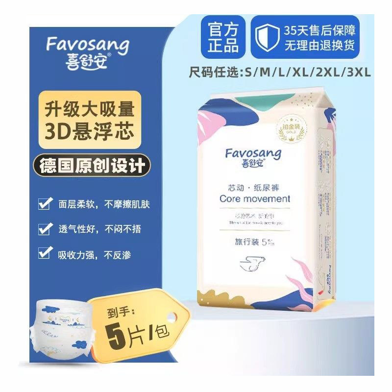 天猫U先试用装喜舒安纸尿裤5片超薄透气尿不湿拉拉裤xxl码铂金装