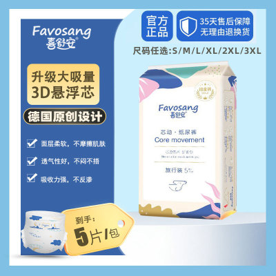 天猫U先试用装喜舒安纸尿裤5片超薄透气尿不湿宝宝专用拉拉裤xxl