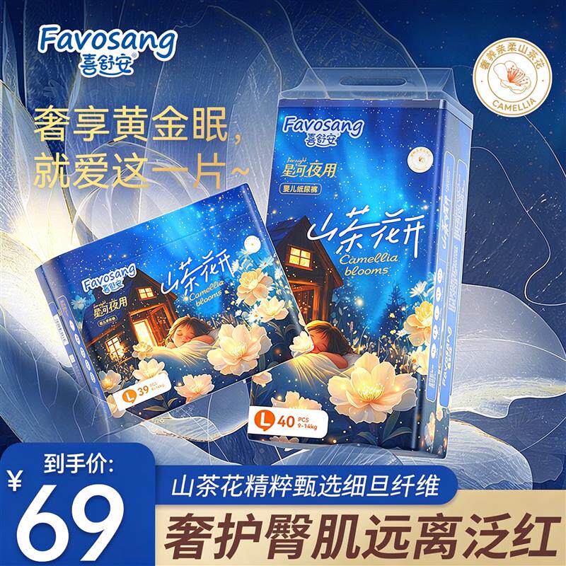 喜舒安山茶花开拉拉裤夜用婴儿纸尿裤超薄透气男女宝宝尿不湿尿裤