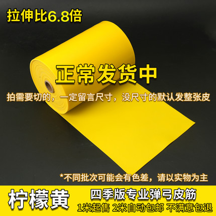 柠檬黄弹弓扁皮筋防冻裁好进口有架无架高弹力皮筋组