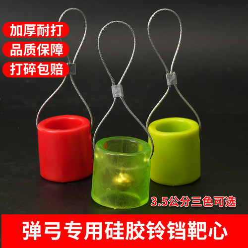 新款打不烂耐打弹弓铃铛靶心