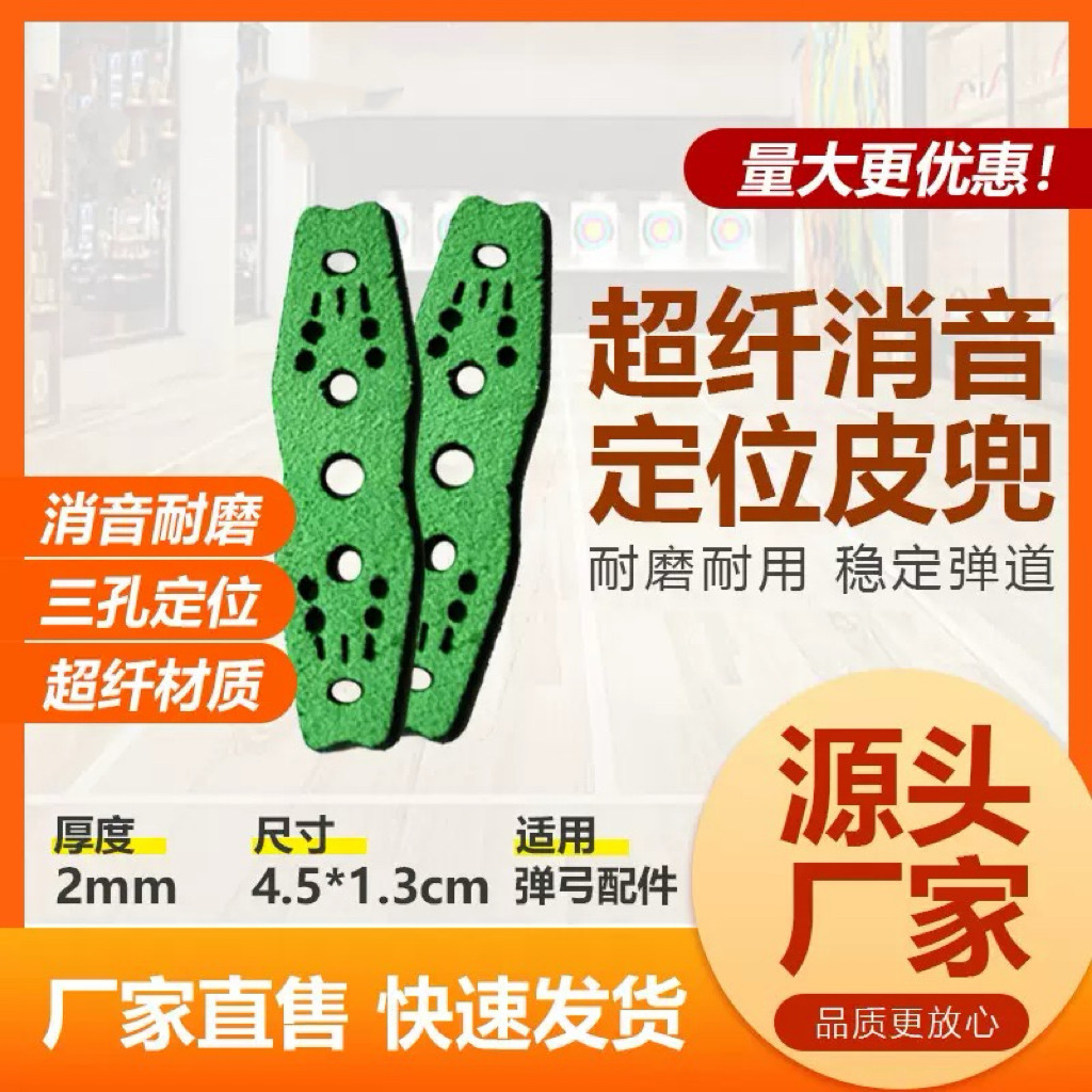 绿绒面皮兜弹弓扁皮筋组专用单股防滑超纤无架消音加厚耐磨软皮兜