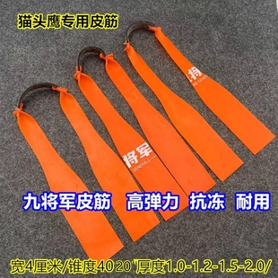 2.0加厚4020-4025猫头鹰弹弓专用暴力防冻扁皮筋二级急速高弹力