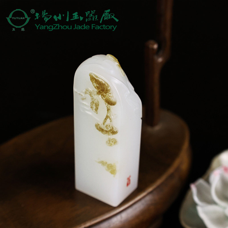 玉缘和田玉俄罗斯白玉带糖色如意印章玉质细腻白度好油润俏雕大师
