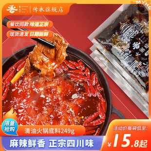 香天下正宗老四川清油火锅底料249g麻辣香辣味家用调味料麻辣烫