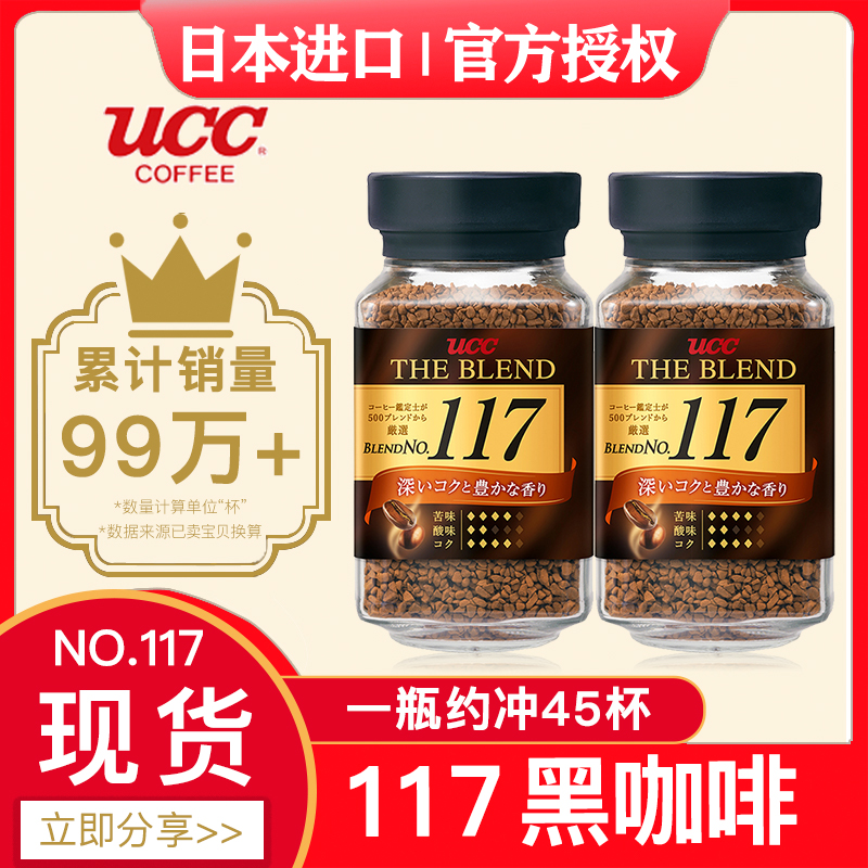 日本ucc117黑咖啡速溶无蔗糖