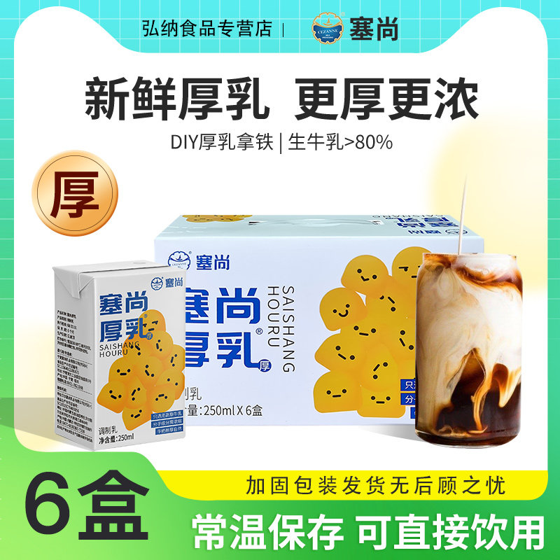 塞尚厚牛乳DIY厚乳咖啡
